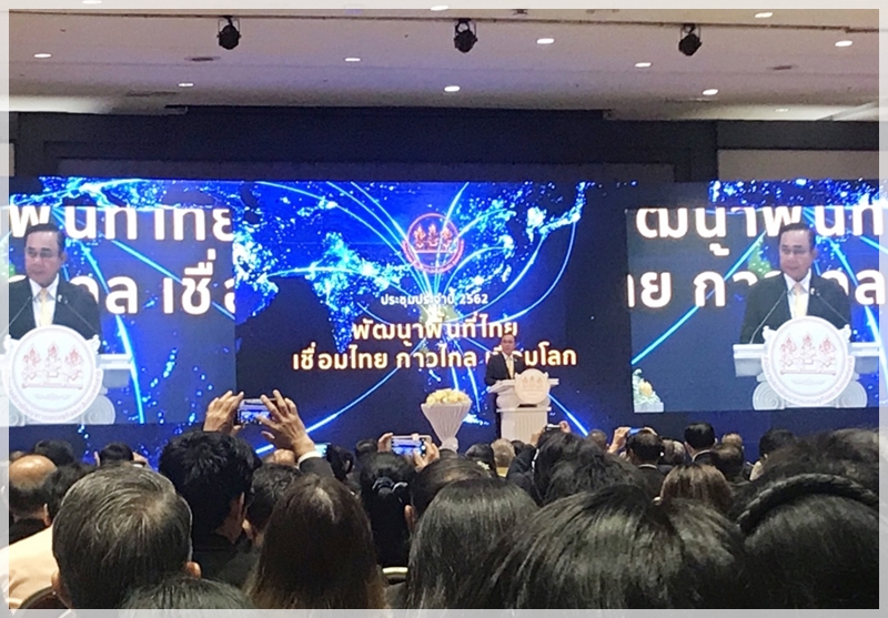 ﻿กรมบังคับคดีเข้าร่วมการประชุม ประจำปี 2562 เรื่อง “พัฒนาพื้นที่ไทย : เชื่อมไทย ก้าวไกล เชื่อมโลก”